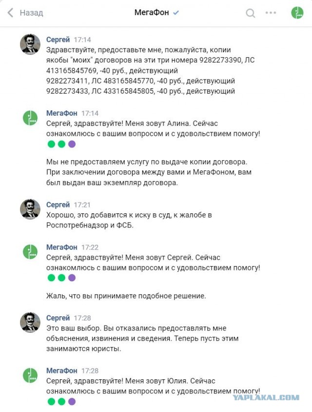 И снова на арене: МЕГАФОН - мошенники