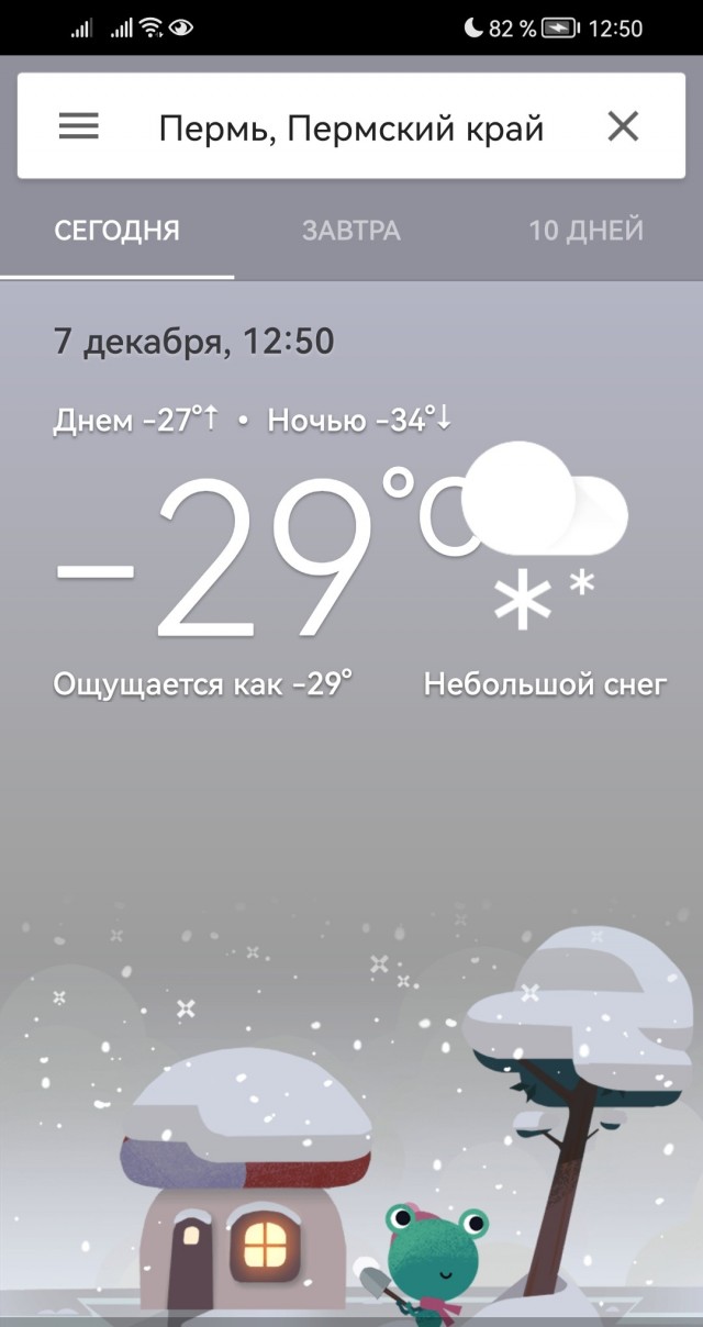Утренний сюрприз