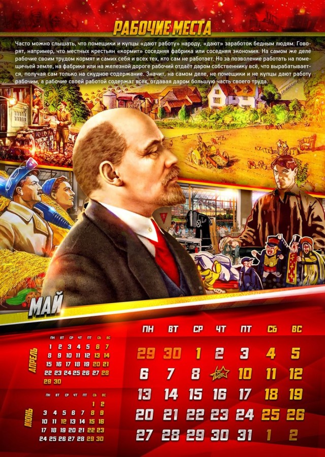 Календари с вождями пролетариата на 2024 год