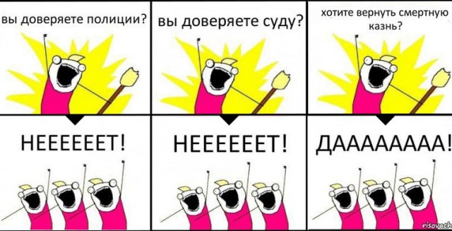 Вернуть смертную казнь. Новосибирск.