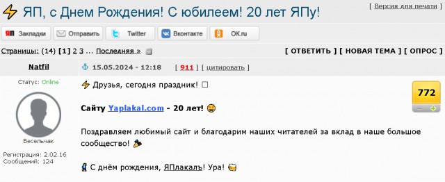 ⚡ ЯП, с Днем Рождения! С юбилеем! 20 лет ЯПу!