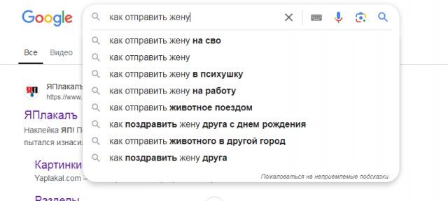 Что ищут простые русские жёны в поисковиках...