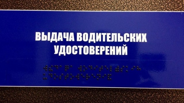 Шрифт Брайля