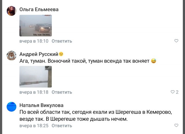 Кемерово опять травят