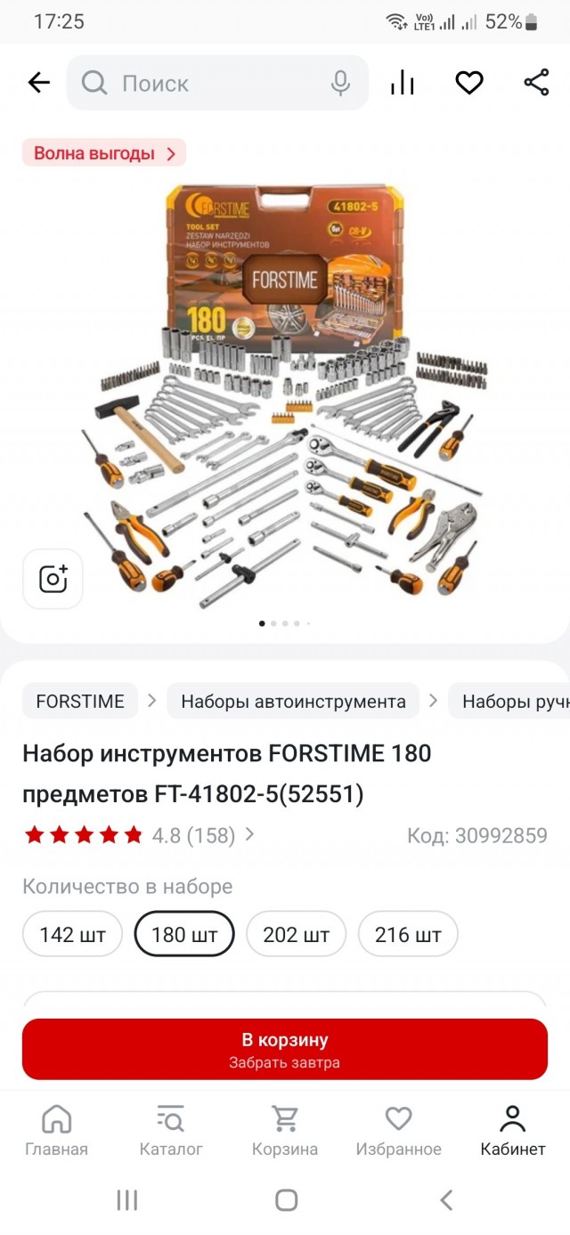 Набор автоинструмента