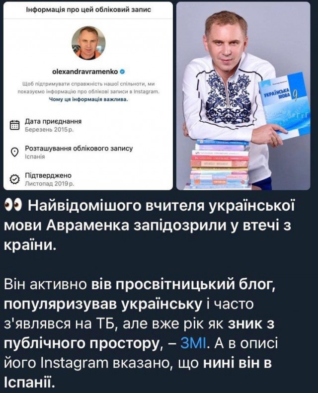 Фокус: Учивший Зеленского украинскому языку преподаватель сбежал за границу