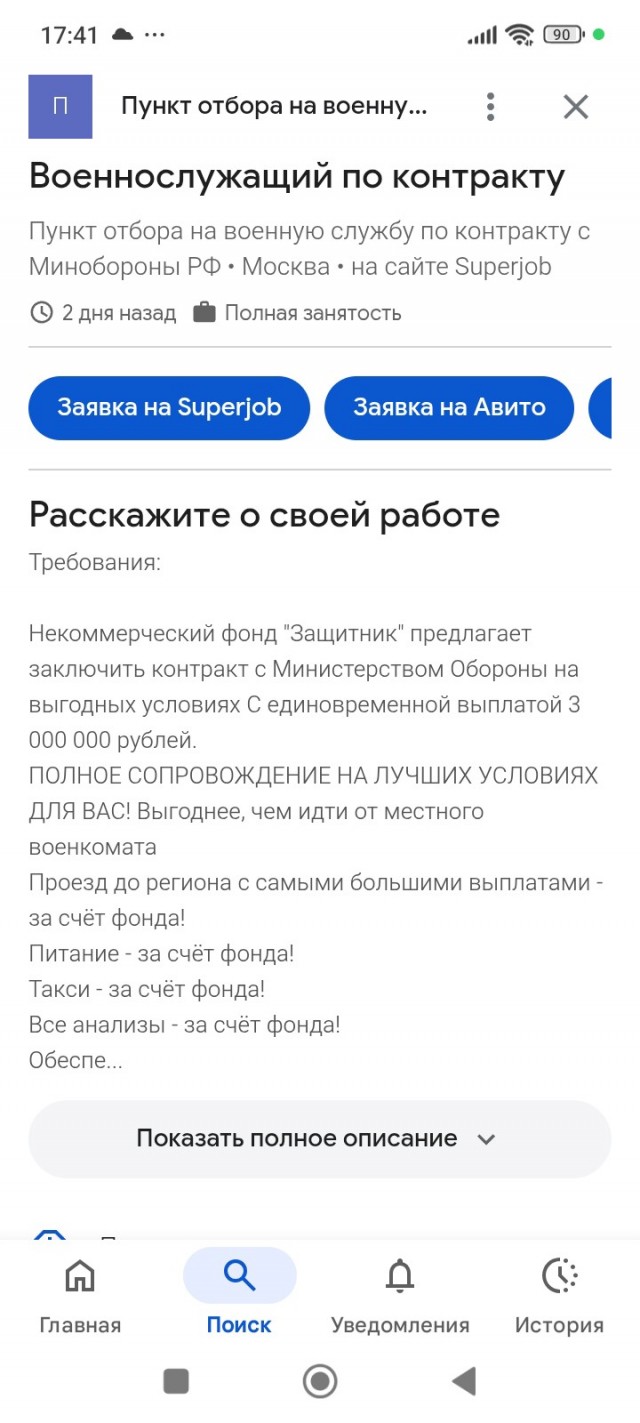 Уведомление о внесении сведений в Реестр воинского учёта