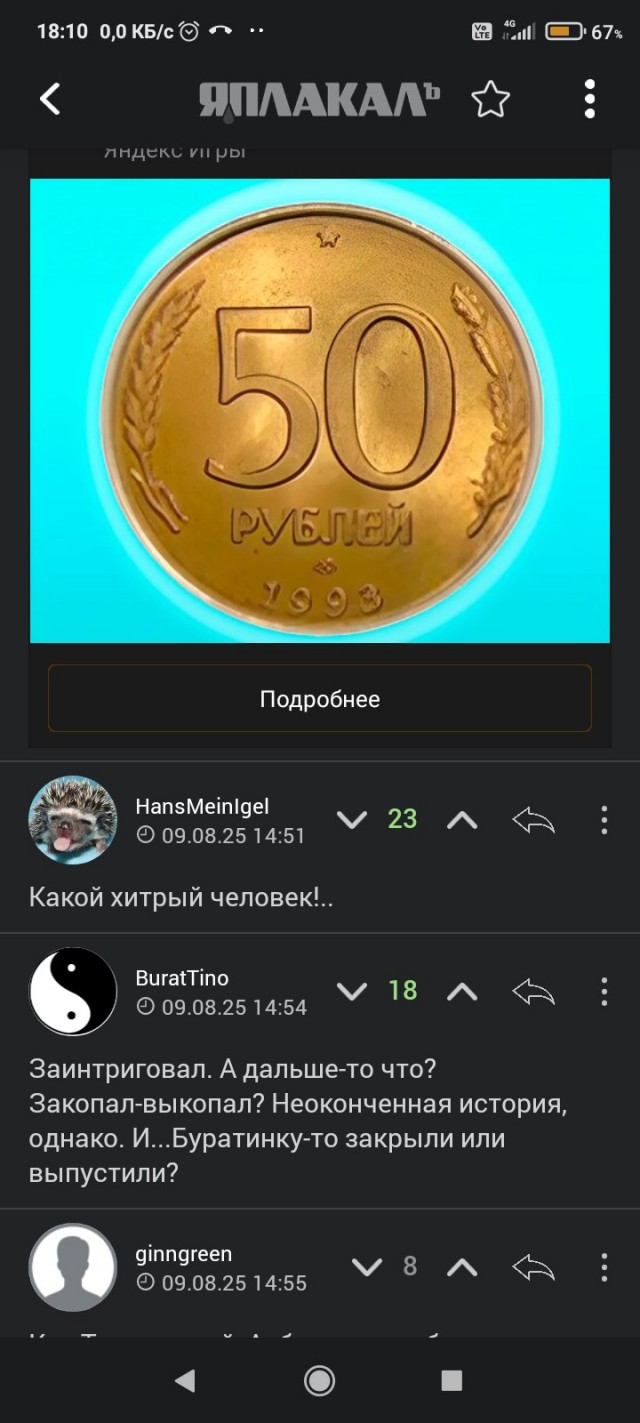 «Буратино»