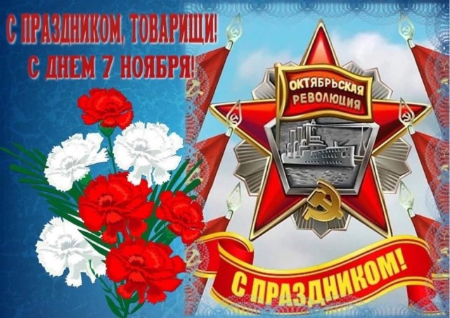7 ноября