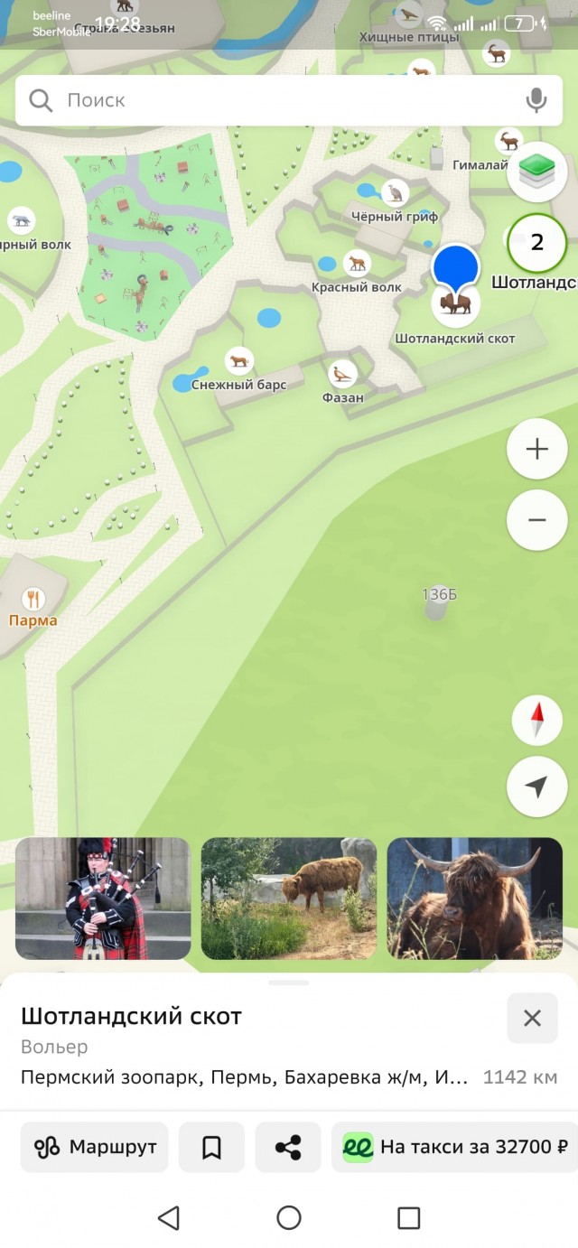 Пермский зоопарк