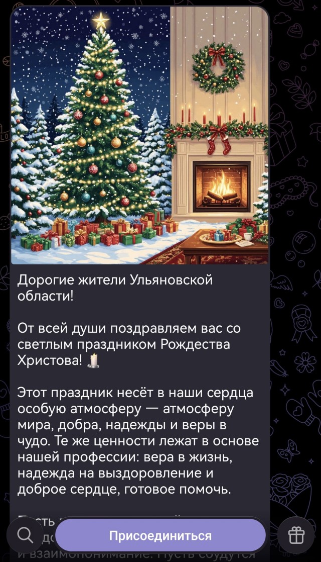 Тут наш ульяновский Минздрав Поздравление выкатил