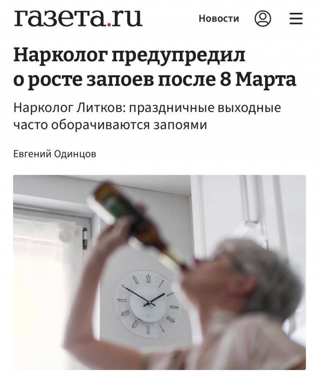 Россию ждём рост запоев после 8 марта, предупреждают наркологи