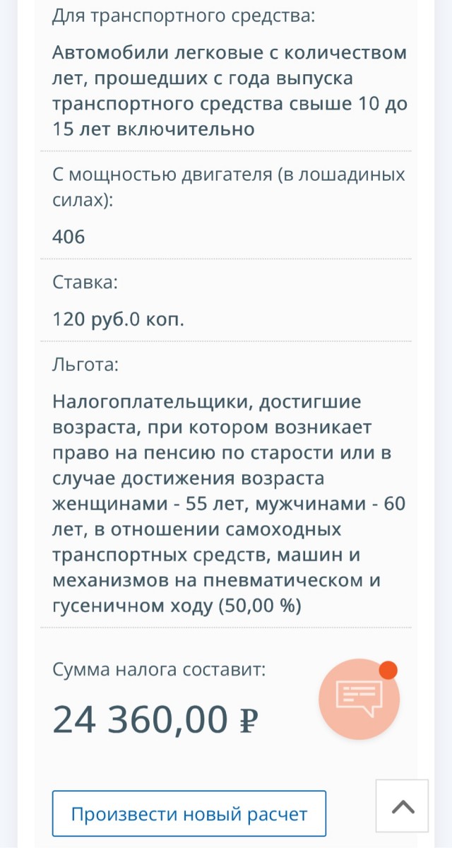 Транспортный налог