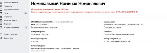 В России ликвидировали более 15 компаний, гендиректором в которых числился Номинальный Номинал Номиналович
