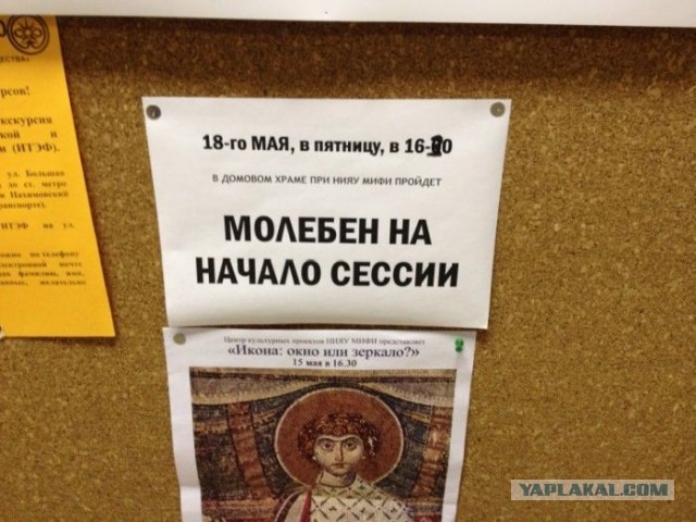 РПЦ против прогресса