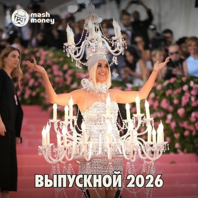 Выпустить одиннадцатиклассницу из школы стоит до 380к рублей