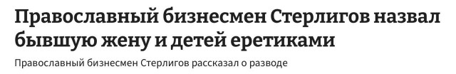 Отобрать смартфоны у женщин, призвал православный бизнесмен Герман Стерлигов