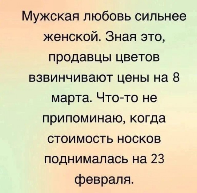 Мужская любовь сильнее женской