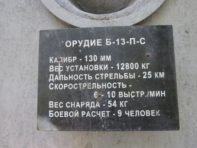 411 батарея. Мемориал. Одесса.