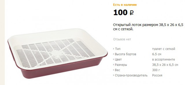 Лоток для котэ.