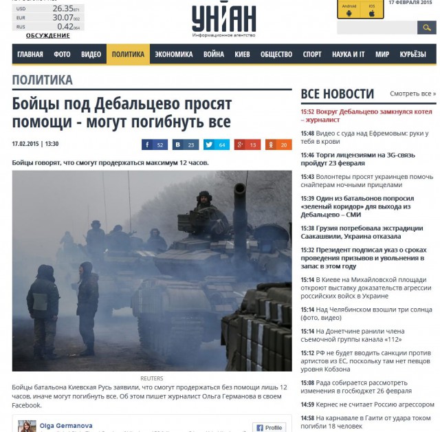 ДНР взяли Дебальцево