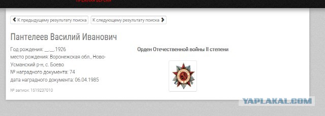 А вы нашли своих дедов?