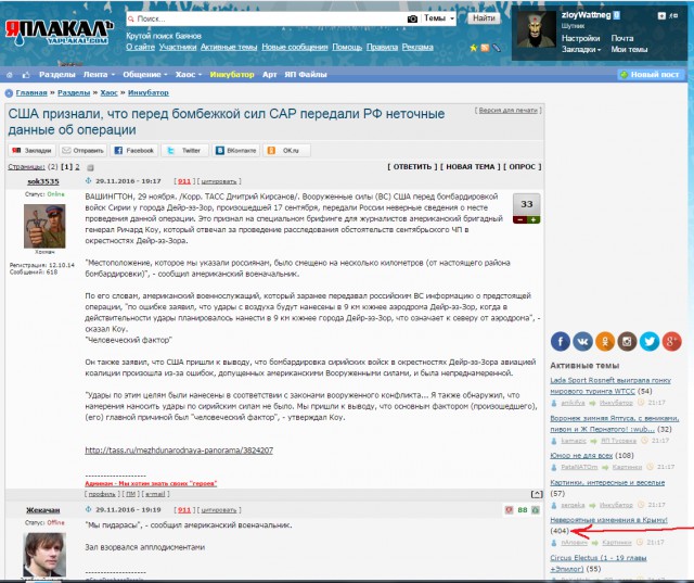 США признали, что перед бомбежкой сил САР передали РФ неточные данные об операции