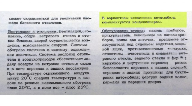 Прохлада в Самаре: заводской кондиционер для ВАЗ-2108, и почему его никто не видел