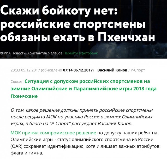 МОК отстранил Россию от ОИ-2018