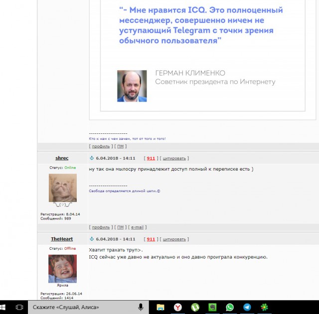 Советник президента рекомендует ICQ