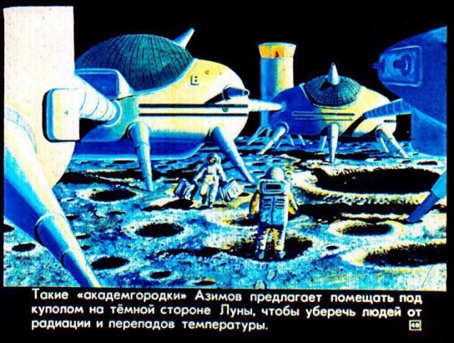 Диафильм «Прогулка в город будущего». 1976 год