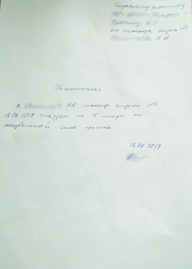 Объяснительные, которые сработали.