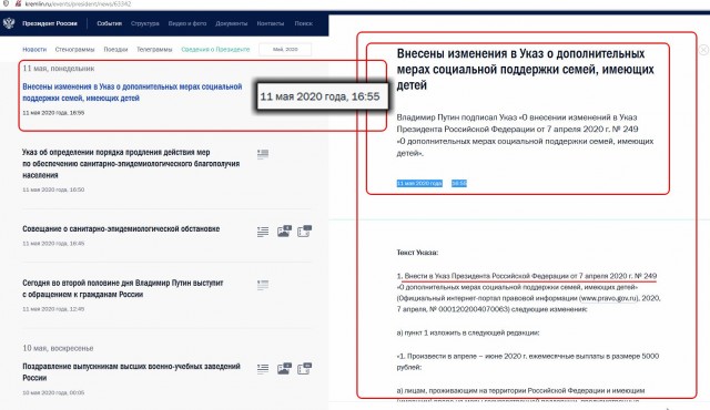 Пособия на детей от Путина и реальность