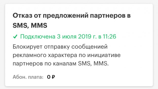 Моя борьбы со спамерами. Мегафон наказан!
