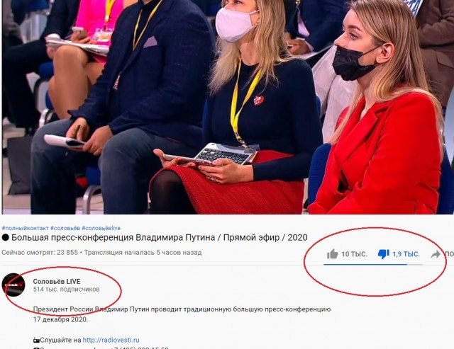 Конференция Путина 2020