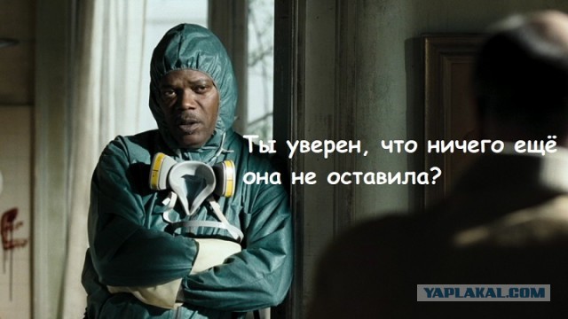 Зачем девушка оставила свои трусы?