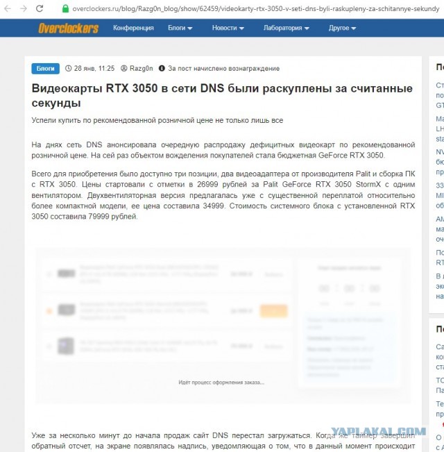 Геймеры объявили войну магазину DNS и перекупам