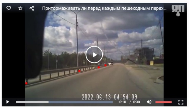 Притормаживать ли перед пешеходным переходом?
