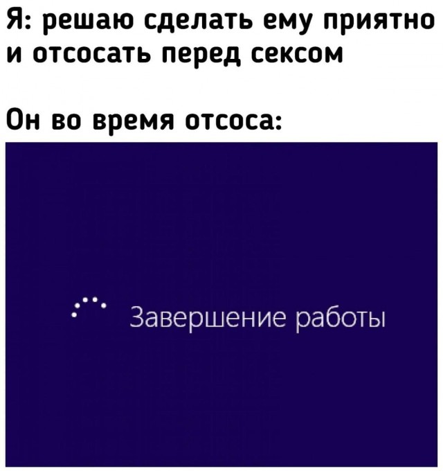 Немного мемчиков. Для взрослых 18+. Часть 6