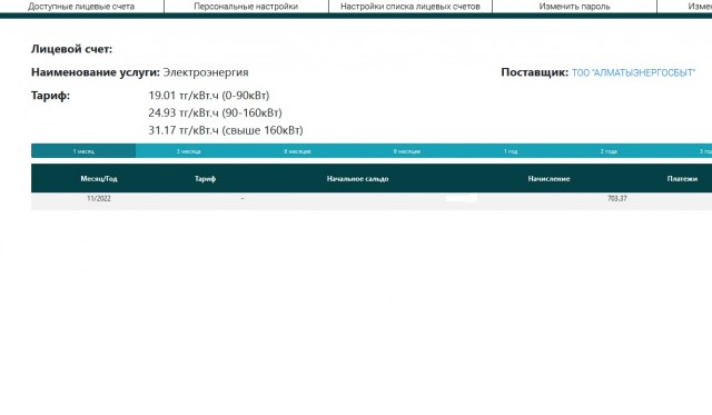 А у вас сколько стоит кВт ?