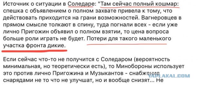 Подразделения ЧВК «Вагнер» взяли под контроль всю территорию Соледара