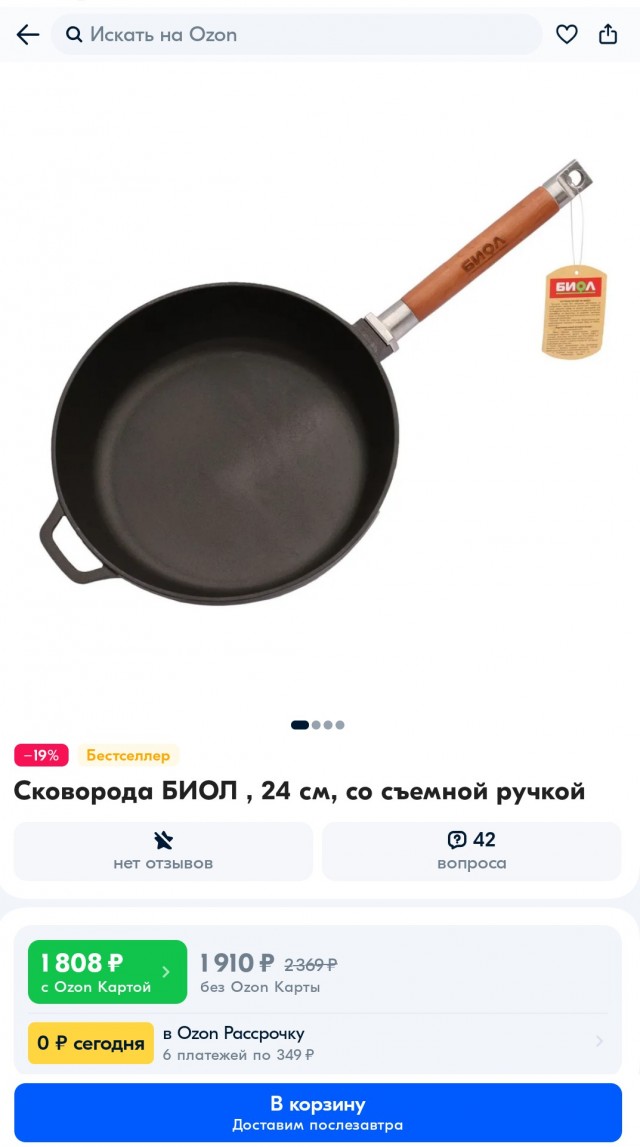 Купил сковородку