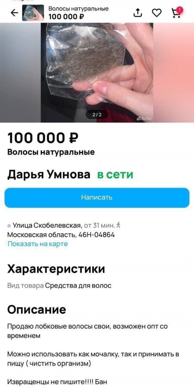 Блогерша выставила на продажу свои лобковые волосы за 100к