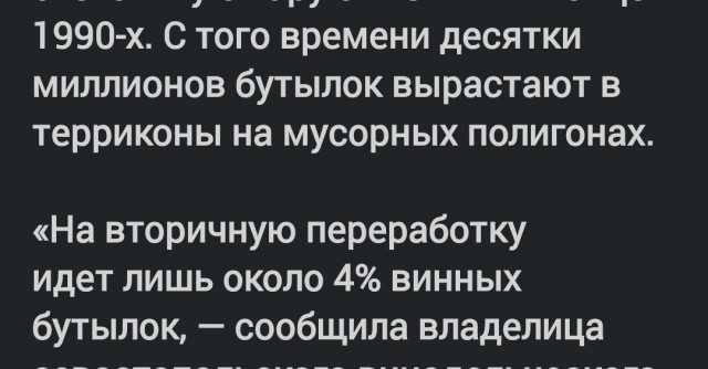 Виноделы предложили россиянам вновь начать сдавать бутылки