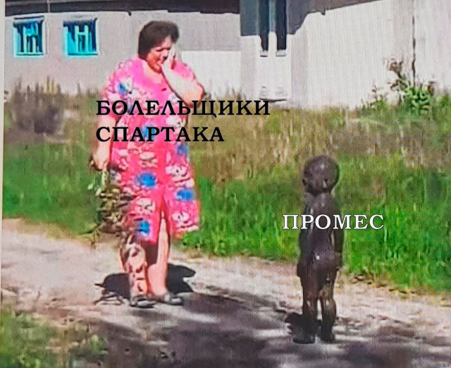 Футбол Спартак