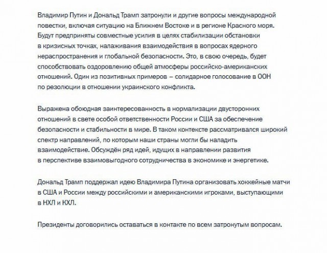 Телефонный разговор Путина и Трампа состоится сегодня с 16:00 до 18:00 по мск — Песков