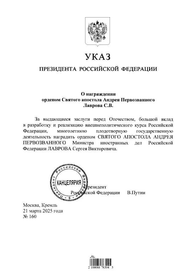 Путин подписал указ о награждении Лаврова орденом Андрея Первозванного