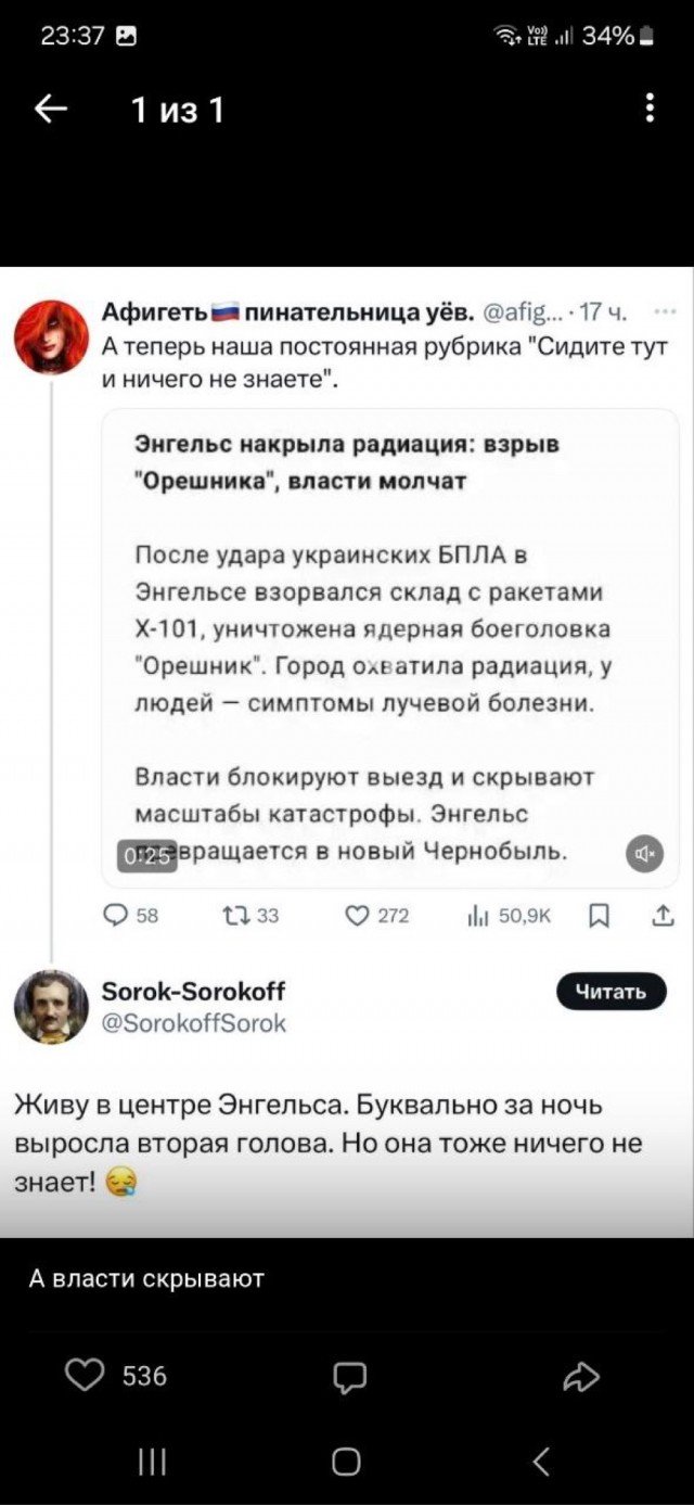 А власти скрывают⁠⁠