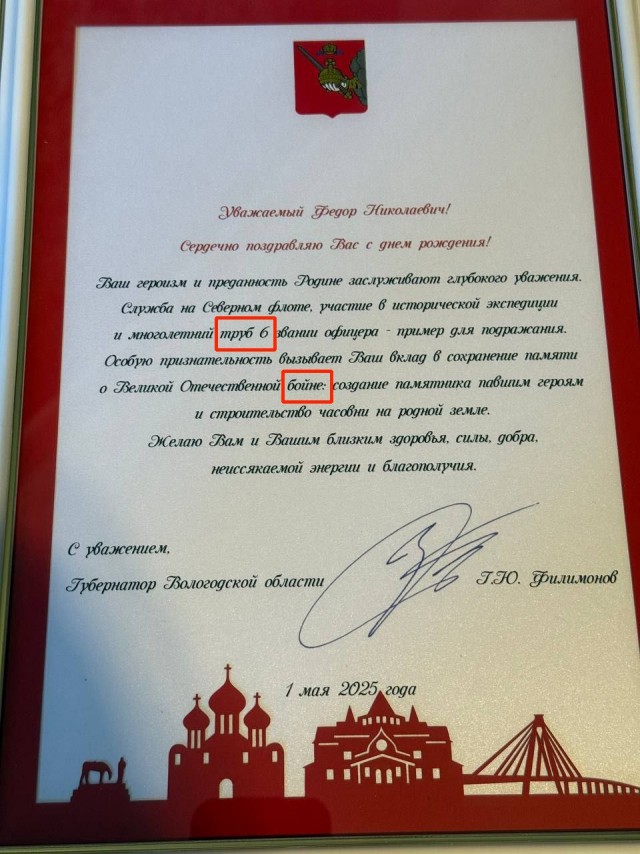 В канале губернатора Вологодской области появилось поздравление ветерану с опечатками