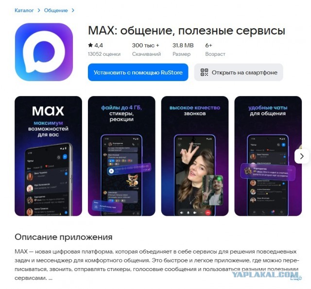 Убийца Telegram, обстановка